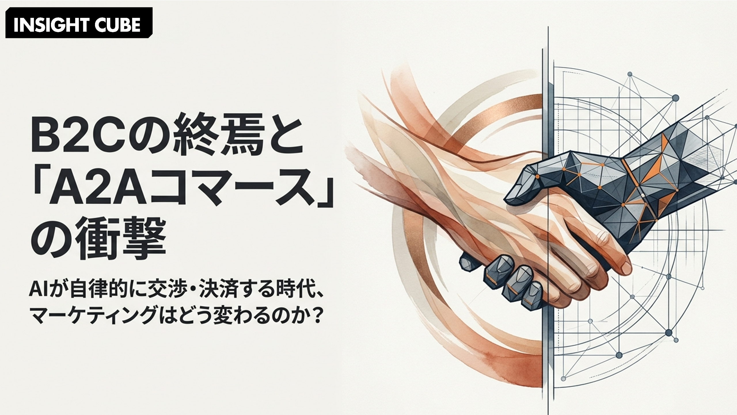 アンソロピックが「AIが代わりに交渉する市場」を実験｜A2Aコマースの可能性と新リスク