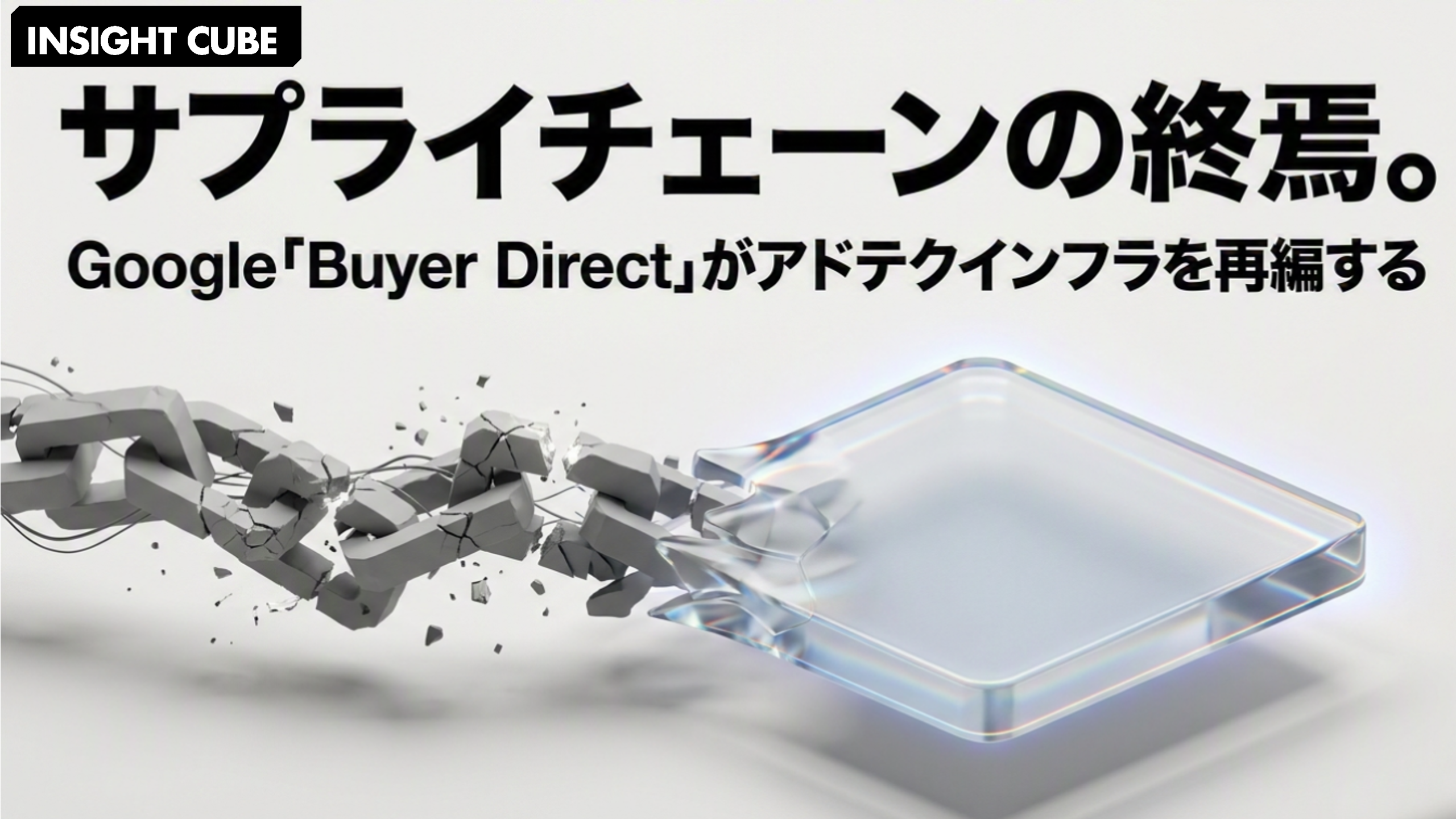 Google Buyer Directとは?ベータ版の概要と仕組みや今後の展開を解説