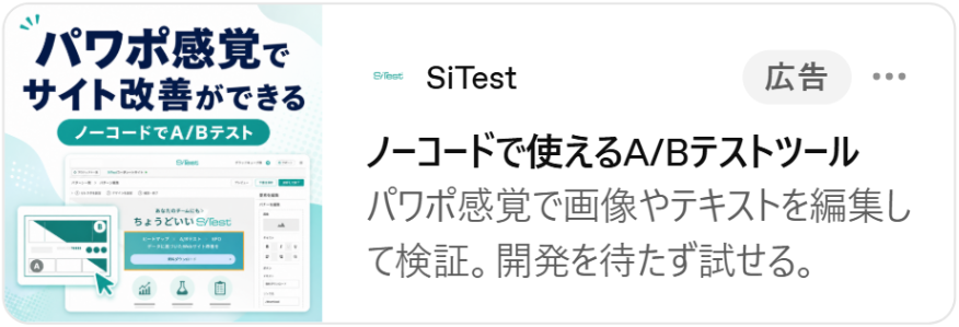 ChatGPT広告の表示例:バナー画像付きの広告