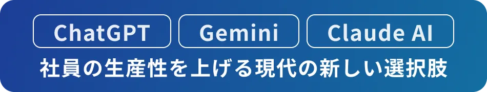 社員の生産性を上げる現代の新しい選択肢