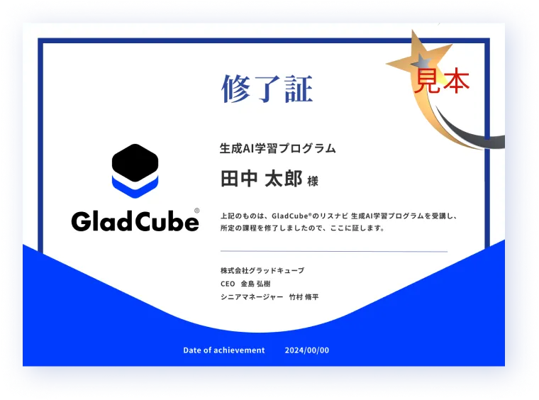 修了証